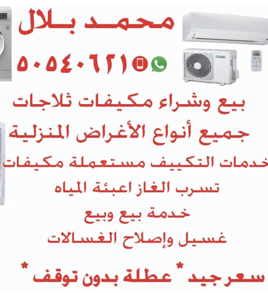 شراء المكيفات والمكيفات السكراب  - 2