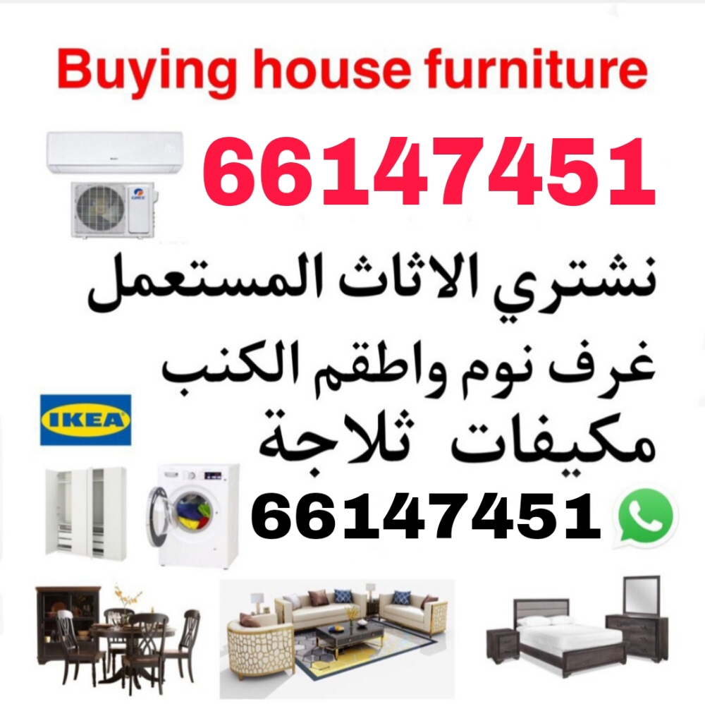 نشتري الاثاث المستعملغرفة - 1