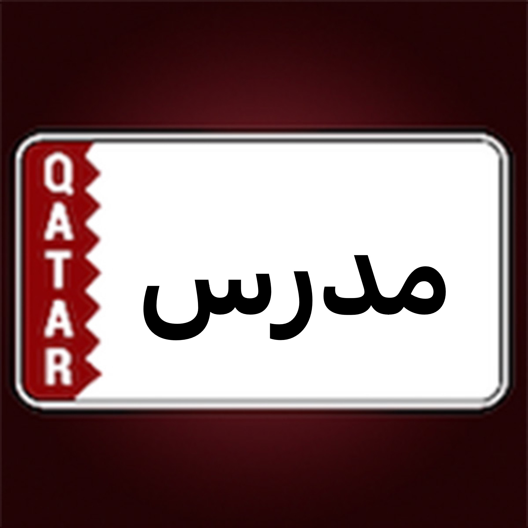 الان تستطيع  - 1