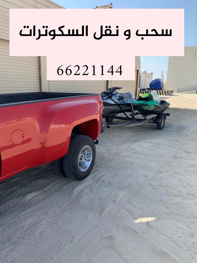 سحب و نقل القوارب - 4