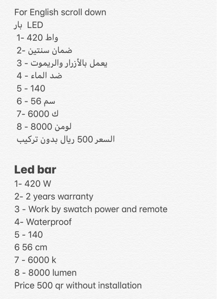 ليد بار  - 9