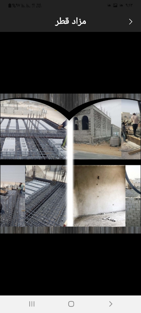 مقاول بناء - 1