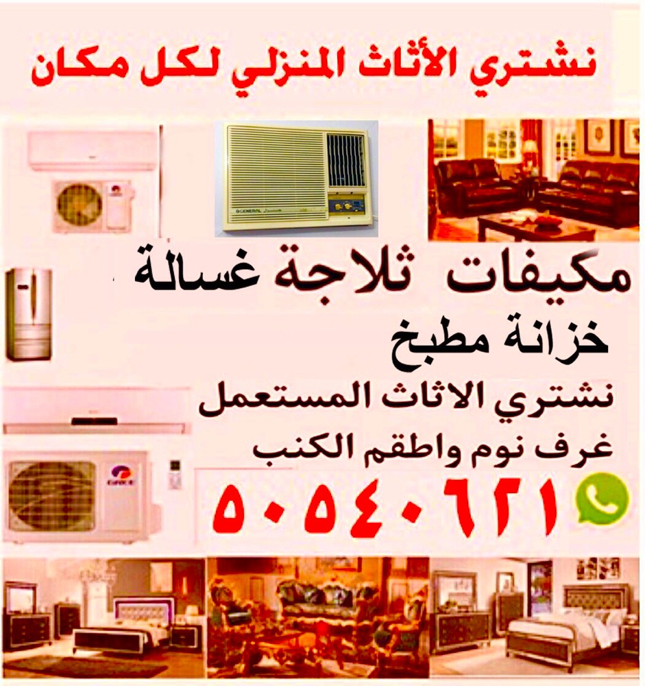 شراء المكيفات والاجهزة - 1