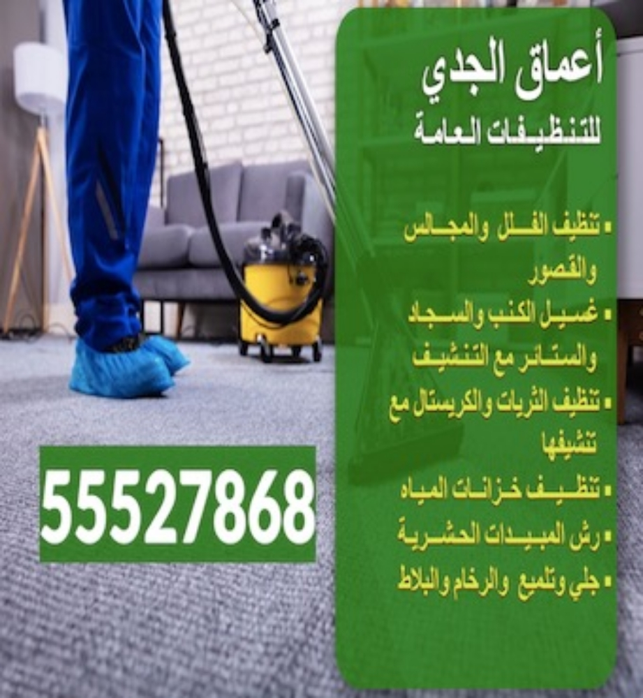 التنظيفات الفلل والعزب والمطابخ - 7