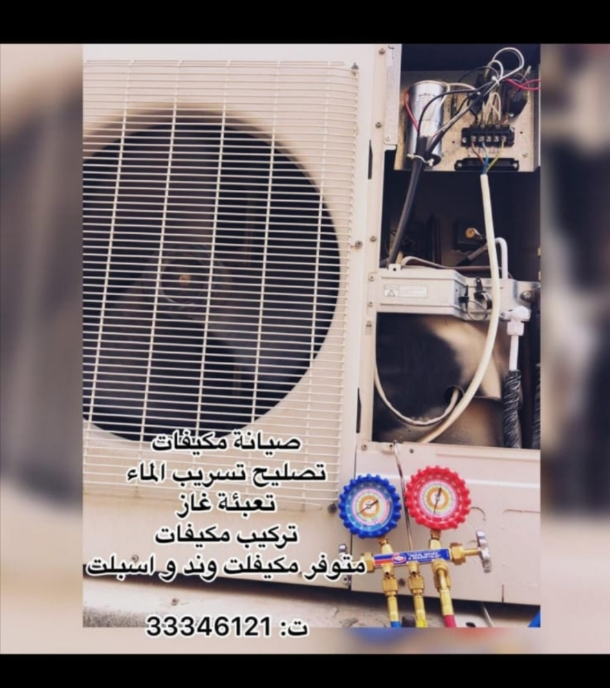 غسيل مكيفات - 1