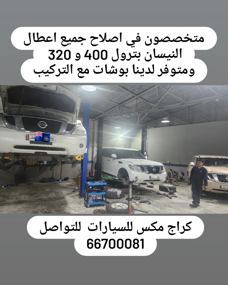 متوفر لدينا مكاين نيسان - 3