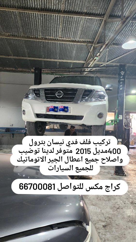 متوفر لدينا مكاين نيسان - 5