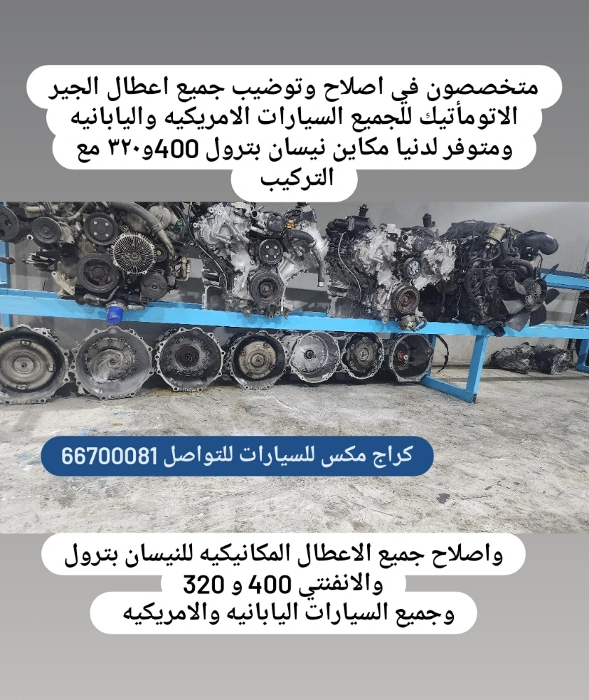 متوفر لدينا مكاين نيسان - 1