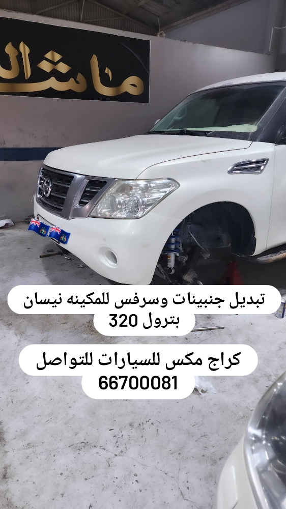 متوفر لدينا مكاين نيسان - 6