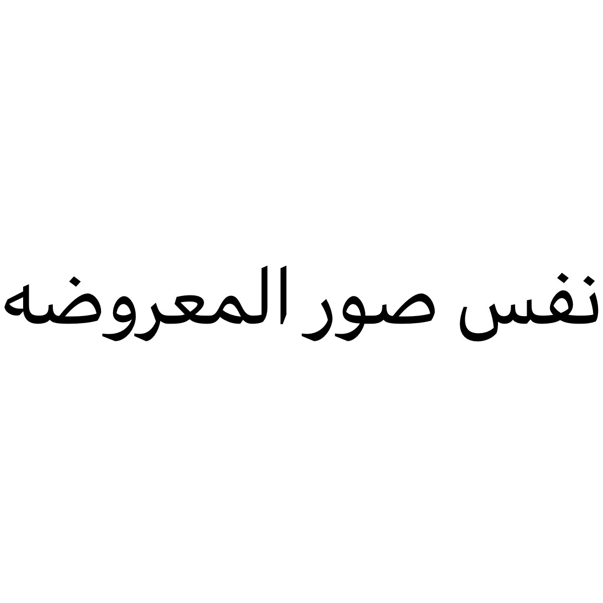 مطلوب مسجل نيسان - 5
