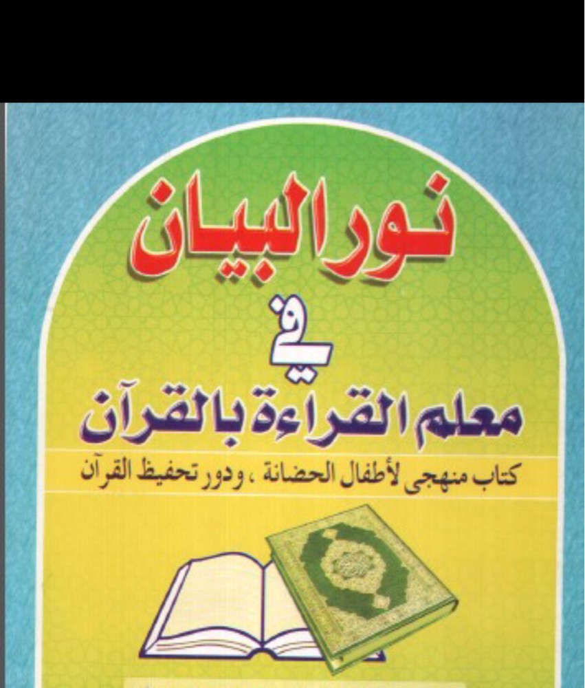 تاسيس وتدريس اللغة العربية  - 2