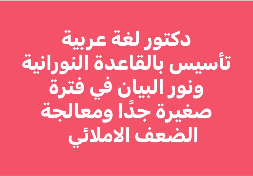 دكتور لغة عربية وشرعة واجتماعيات - 1