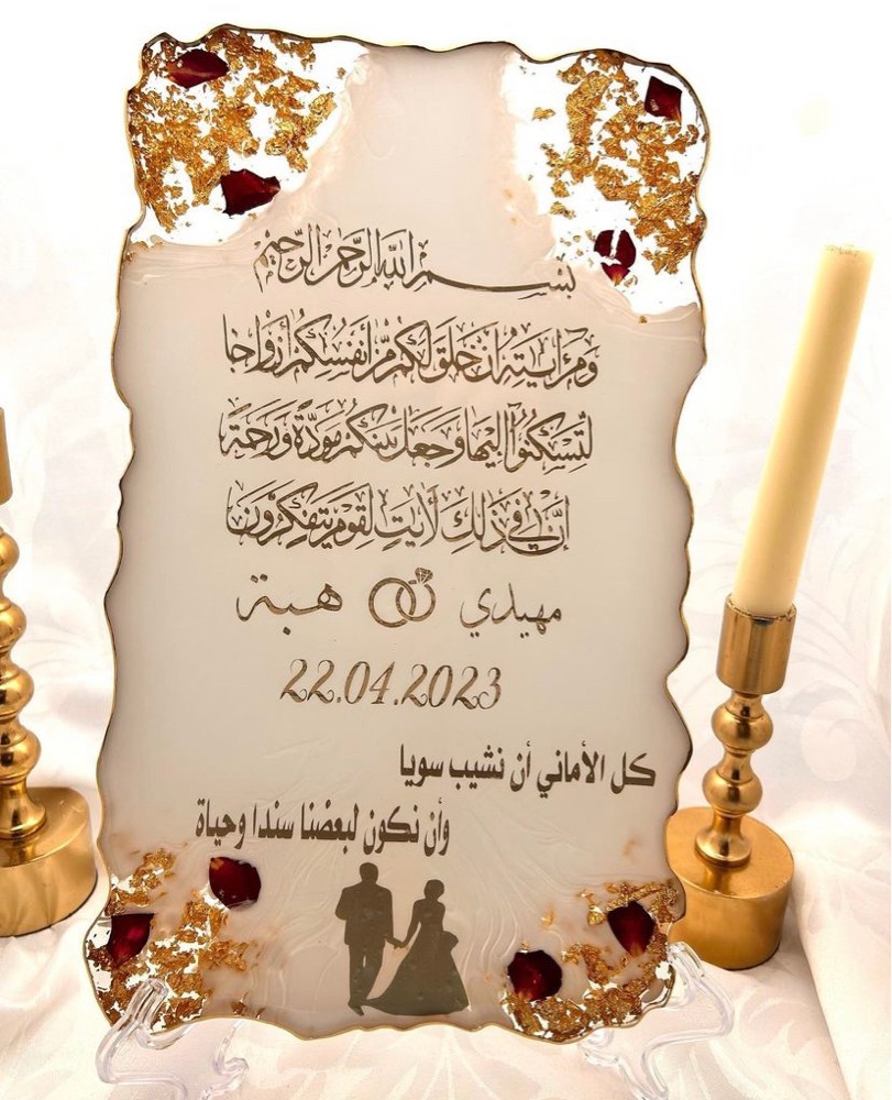 برواز لعقد القران  - 2