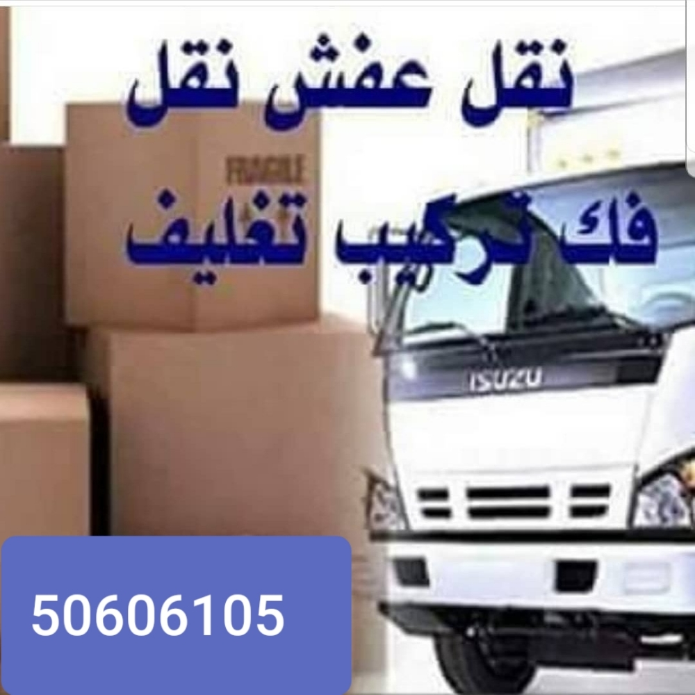 نقل عفش - 1