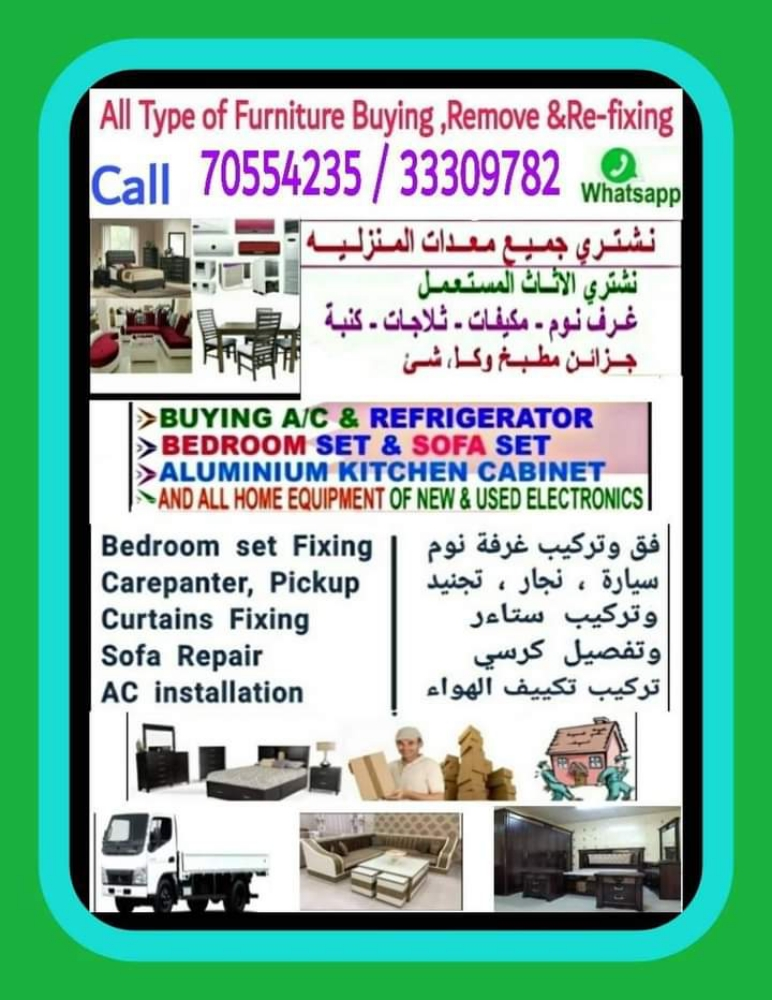 شراء أثاث مستعمل - 2