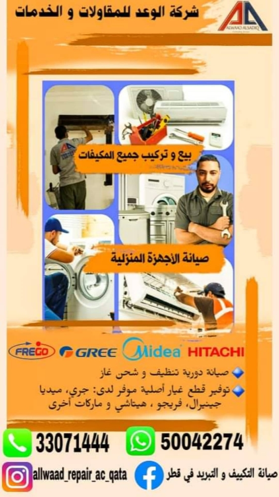 شركة الوعد  للمقاولات و الخدمات - 13