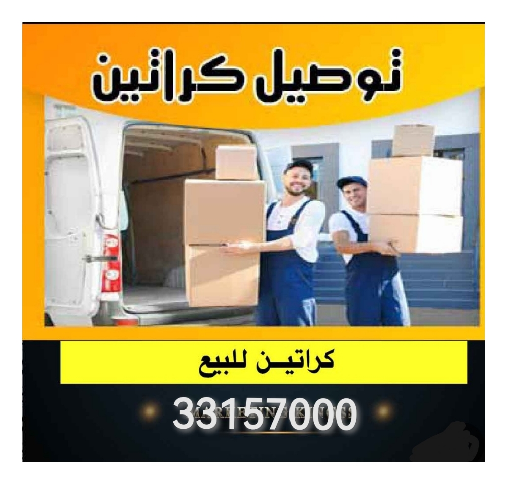 توصيل كرتون - 1