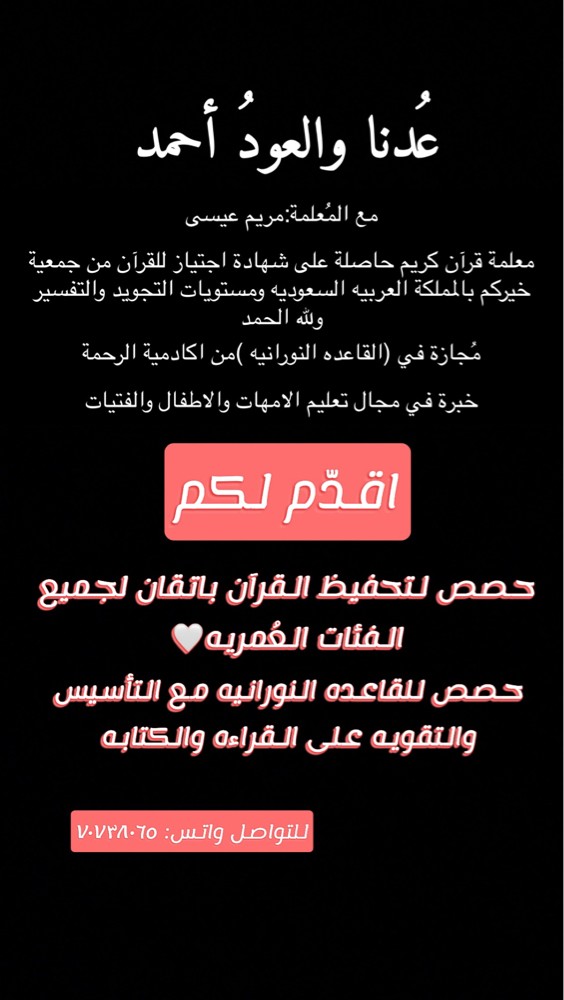 معلمة خصوصيه قران وقاعدة نورانيه - 1