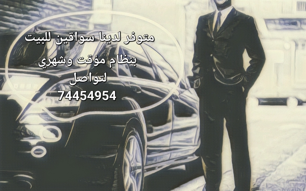 سائقين مؤقت برخصة قطريه - 5