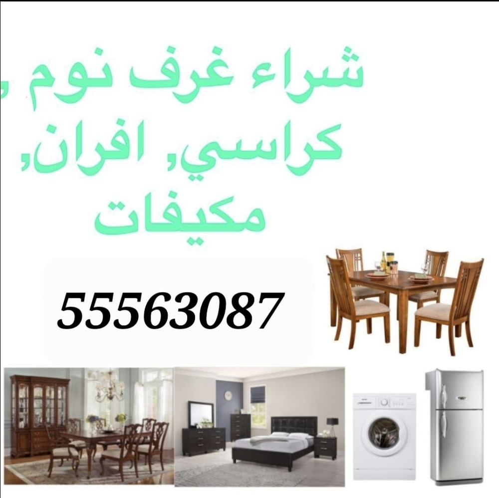 شراء الاثاث والمكيفات والمفروشات. - 1