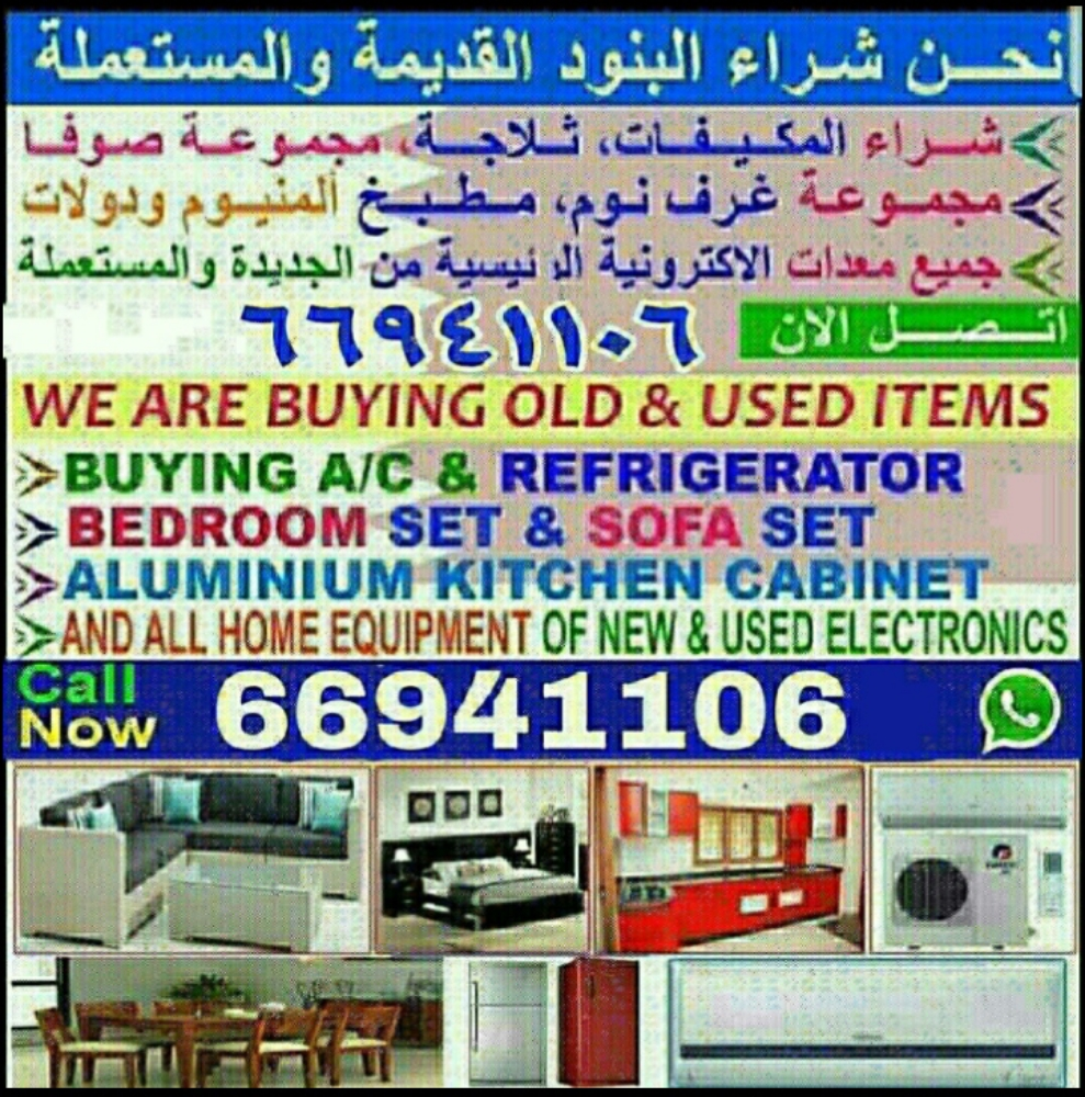 شراء أثاث مستعمل - 1