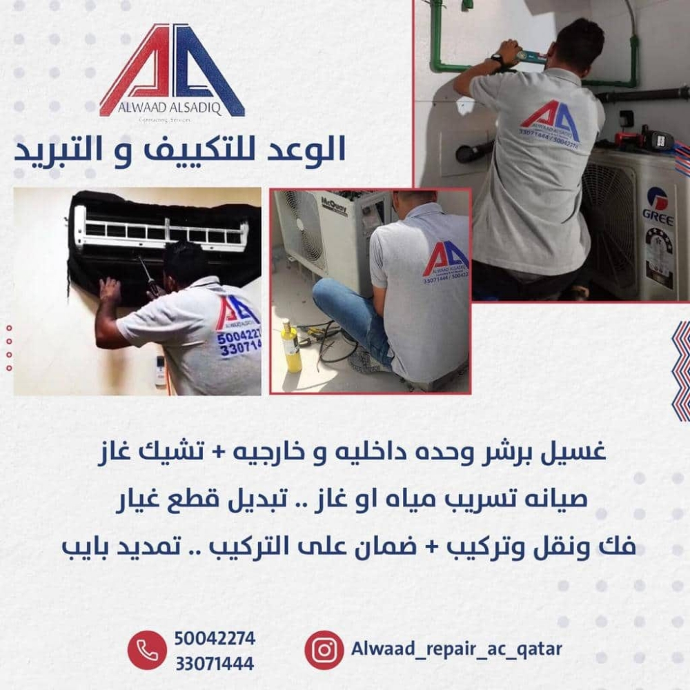 شركة الوعد  للمقاولات و الخدمات - 1