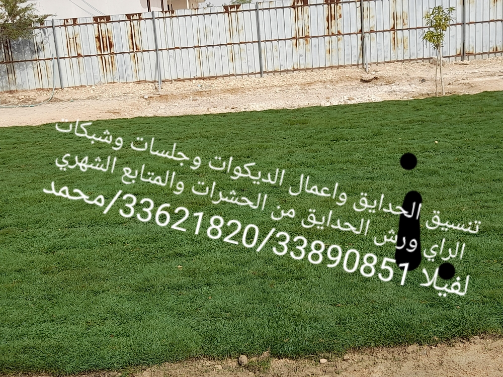 رش الحدايق - 4