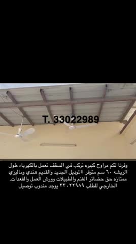 للبيع مراوح سقف كبير وجوده - 6