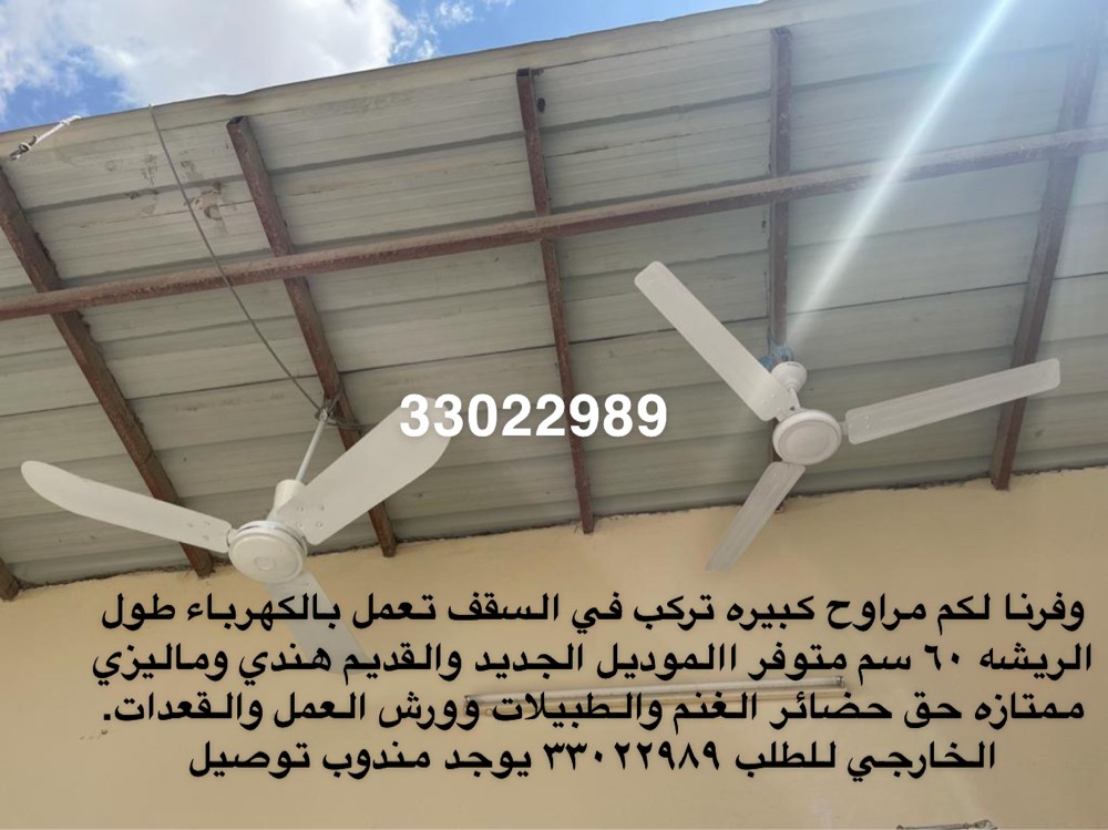 للبيع مراوح سقف كبير وجوده - 2