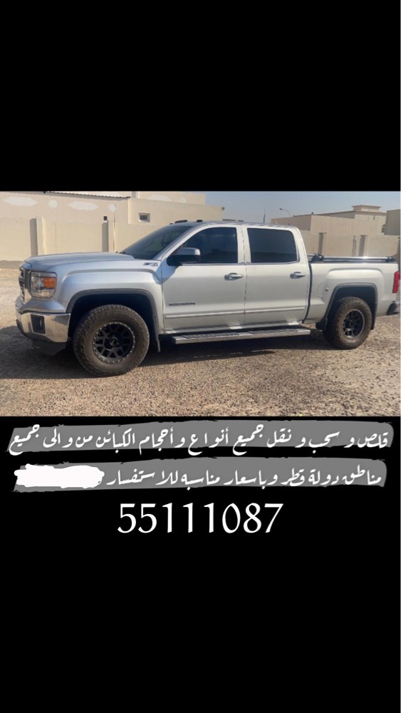 قلص وسحب جميع انواع الكباين  - 1