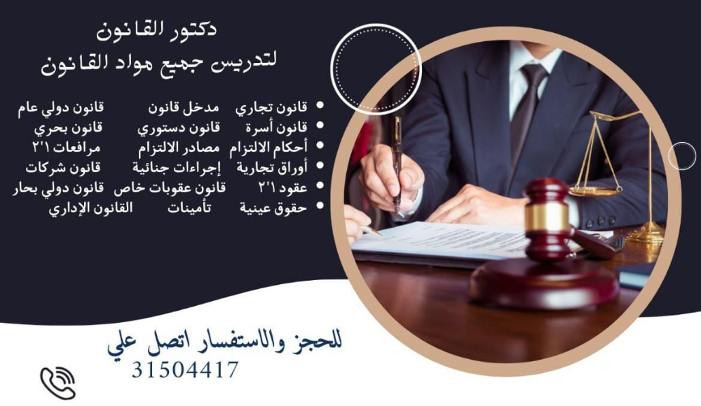 استاذ قانون - 1