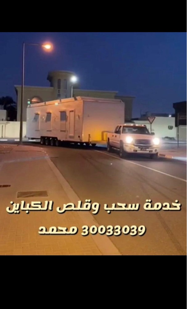 سحب و قلص الكباين   - 1