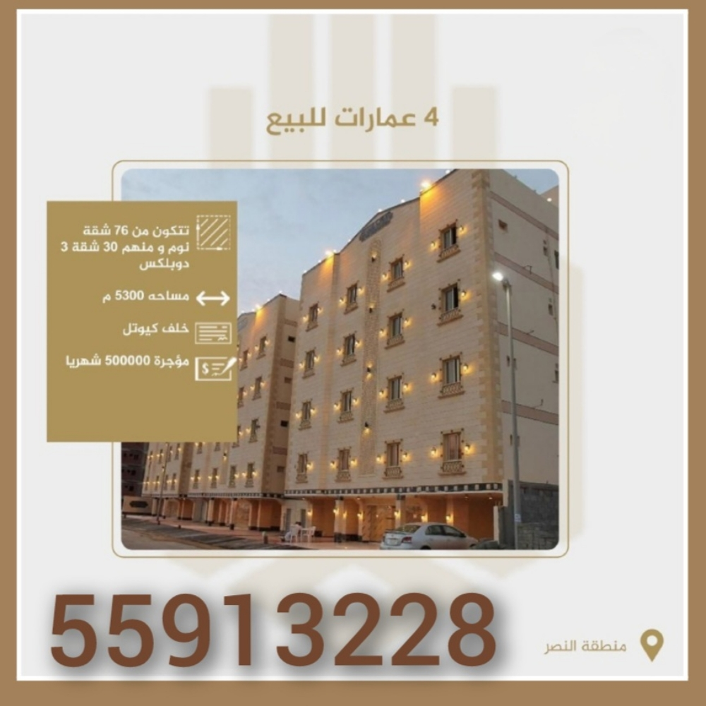 للبيع 4عمارات النصر مدخول 500الف - 6
