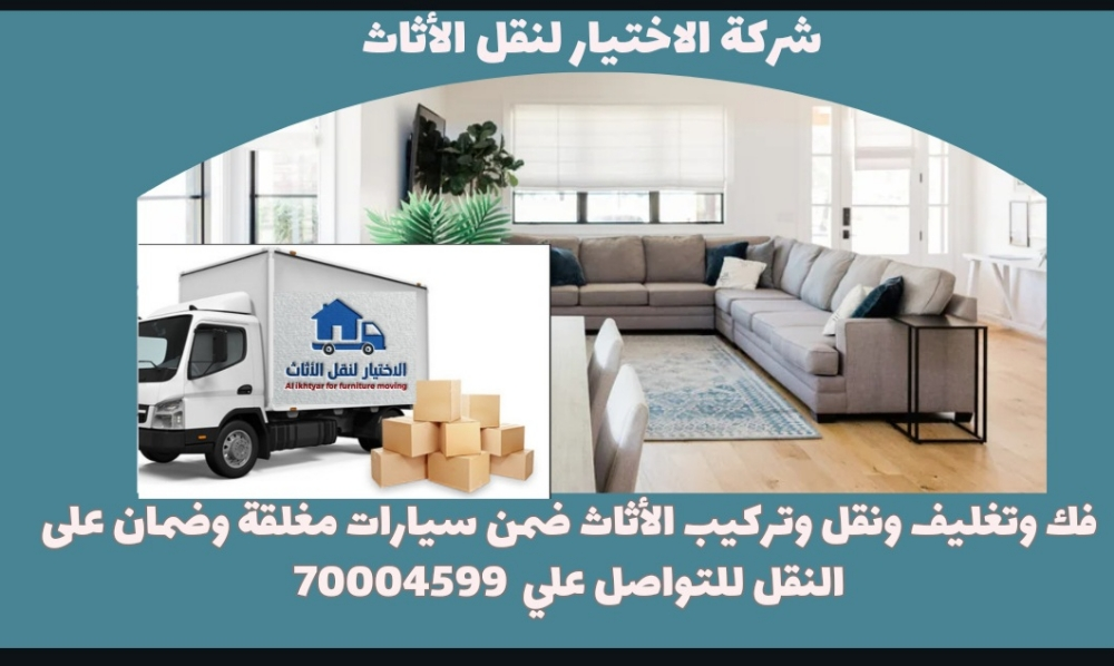 الاختيار لنقل الاثاث - 1