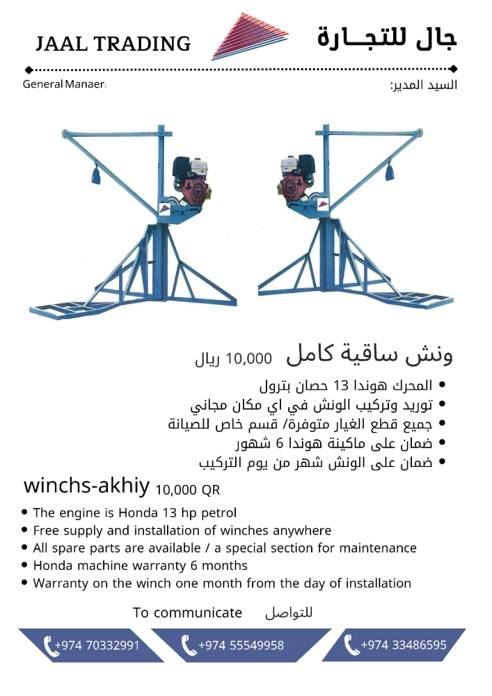 ونش سقية - 2