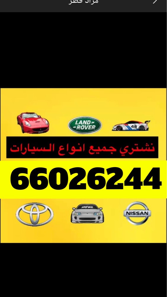 نشتري جميع انواع السيارات - 1