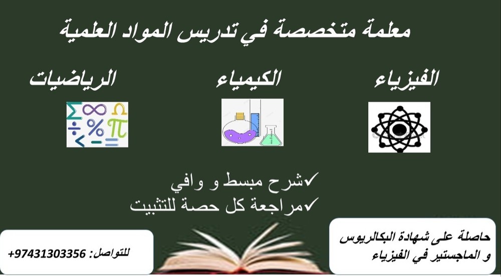 معلمة رياضيات وكيمياء وفيزياء - 1