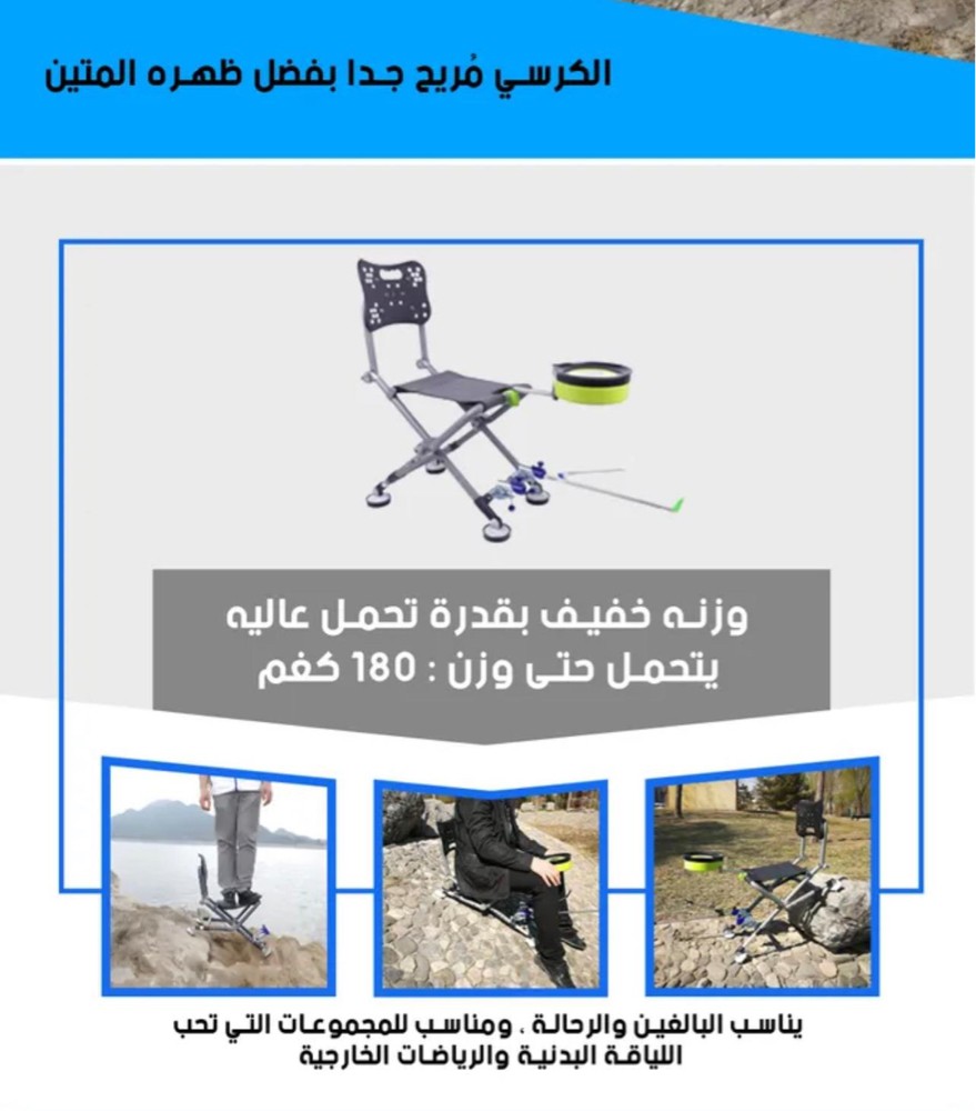 Fishing chair - 2