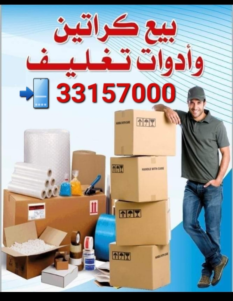 كراتين وببلز ولاصق للبيع - 1