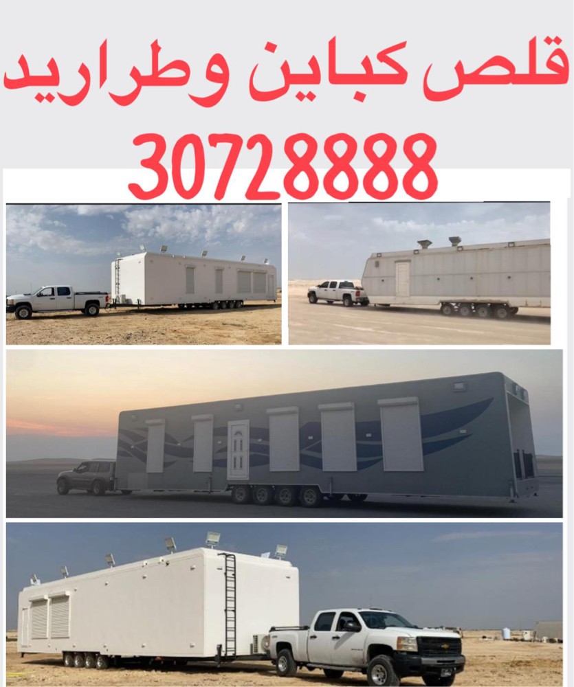 كباين وطراريد - 1