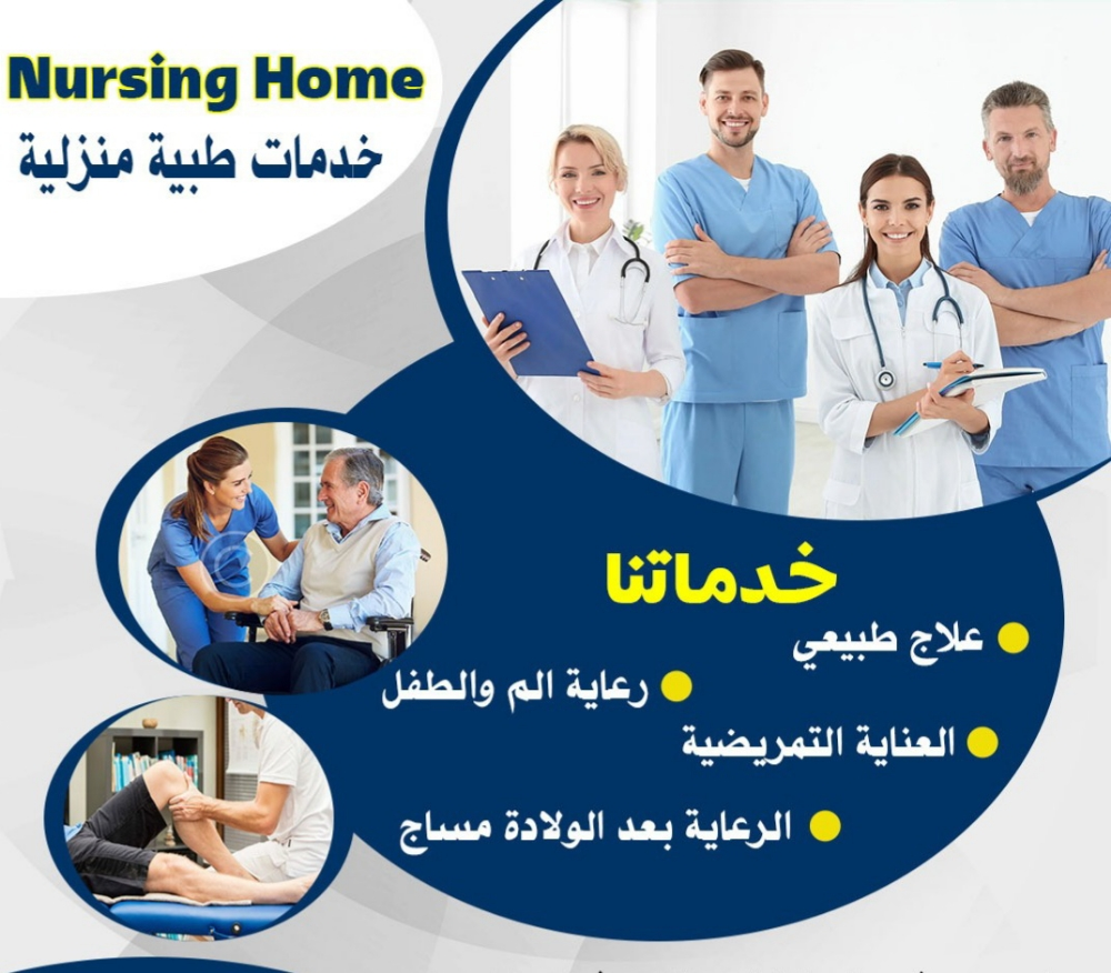 خدمات طبية وتمريضية - 1