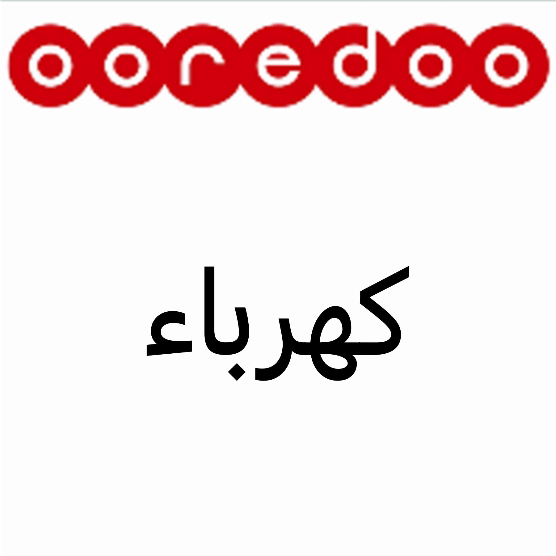 كهرباء وسباكه - 1