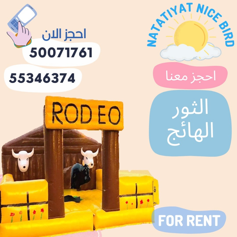 لعبة روجيو - 1
