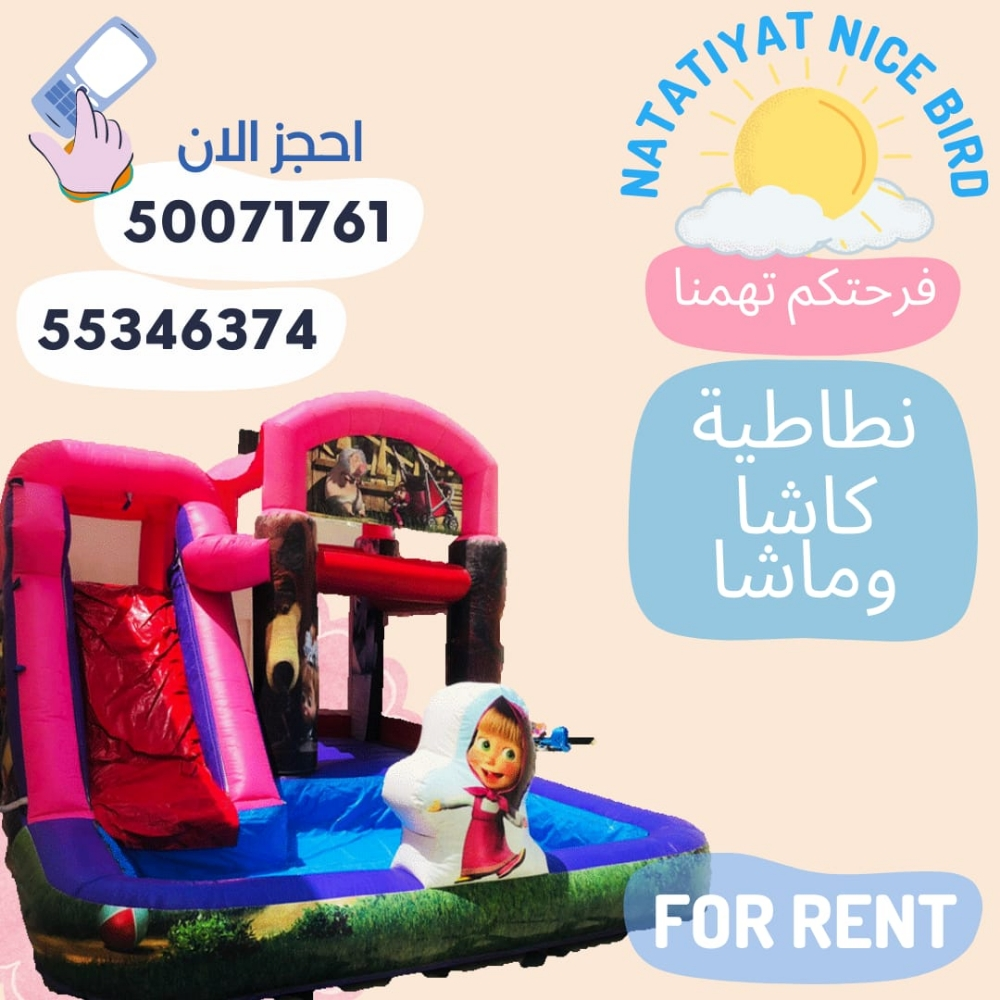 <(الجميله ماشاوكاشا الدب)> - 1