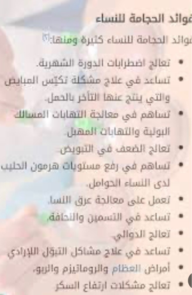 حجامه للنساء - 7