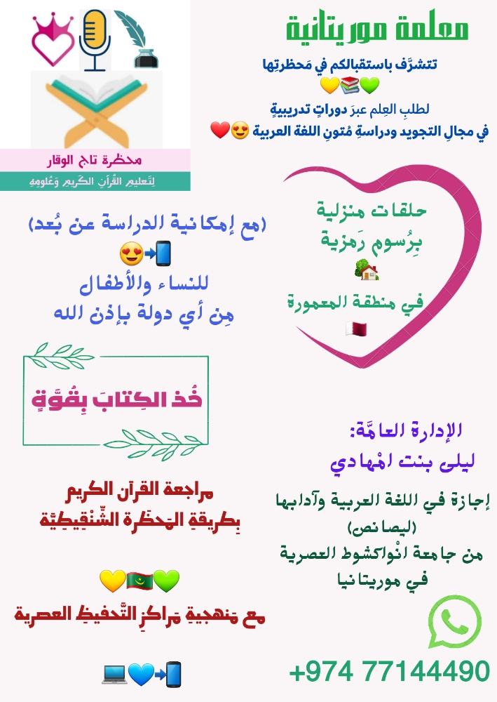 محظرة منزلية في قطر - 2