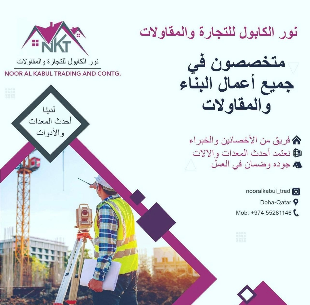 نورالكابول للتجارة والمقاولات  - 1