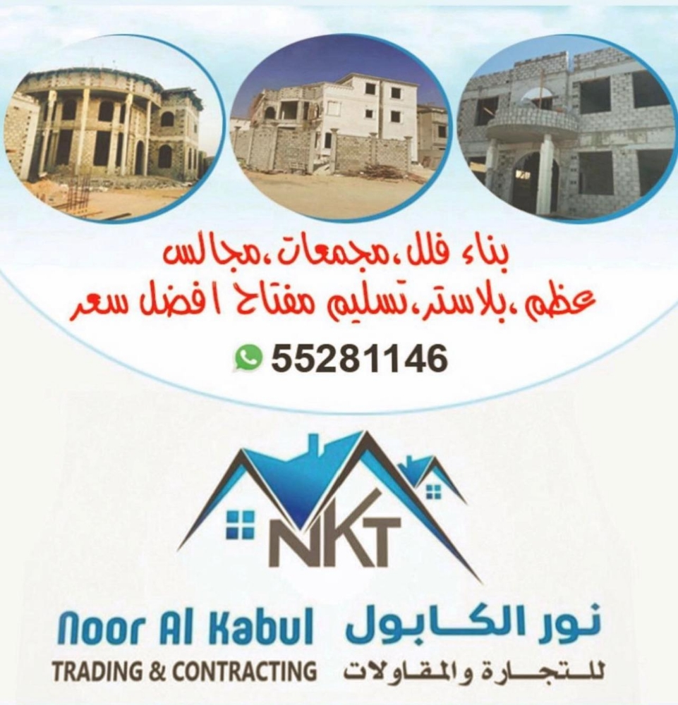 نورالكابول للتجارة والمقاولات  - 3