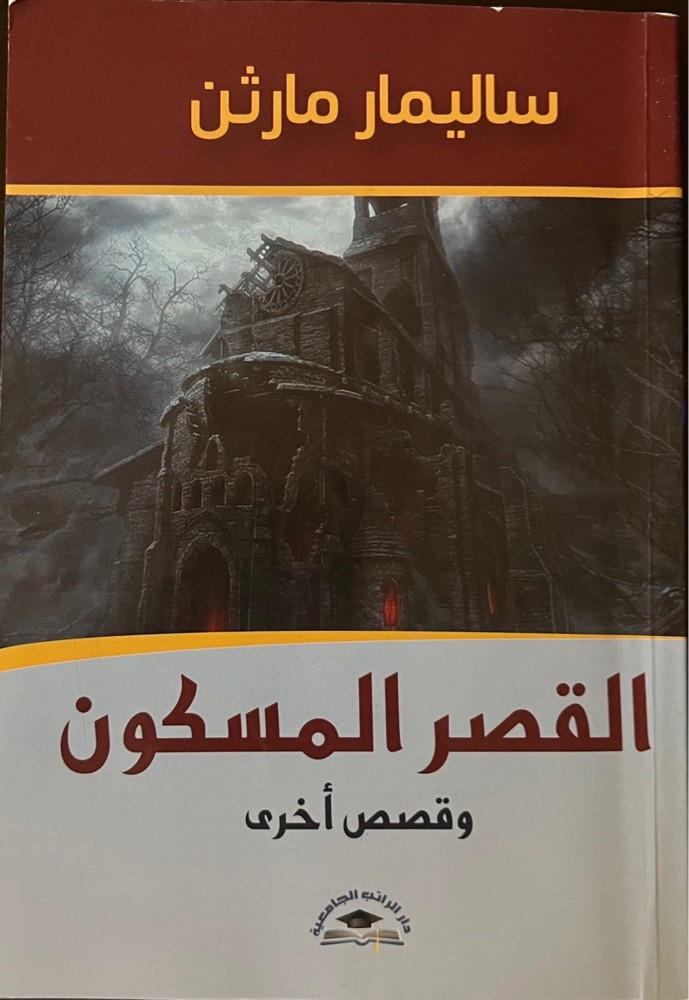 رواية رعب  - 1