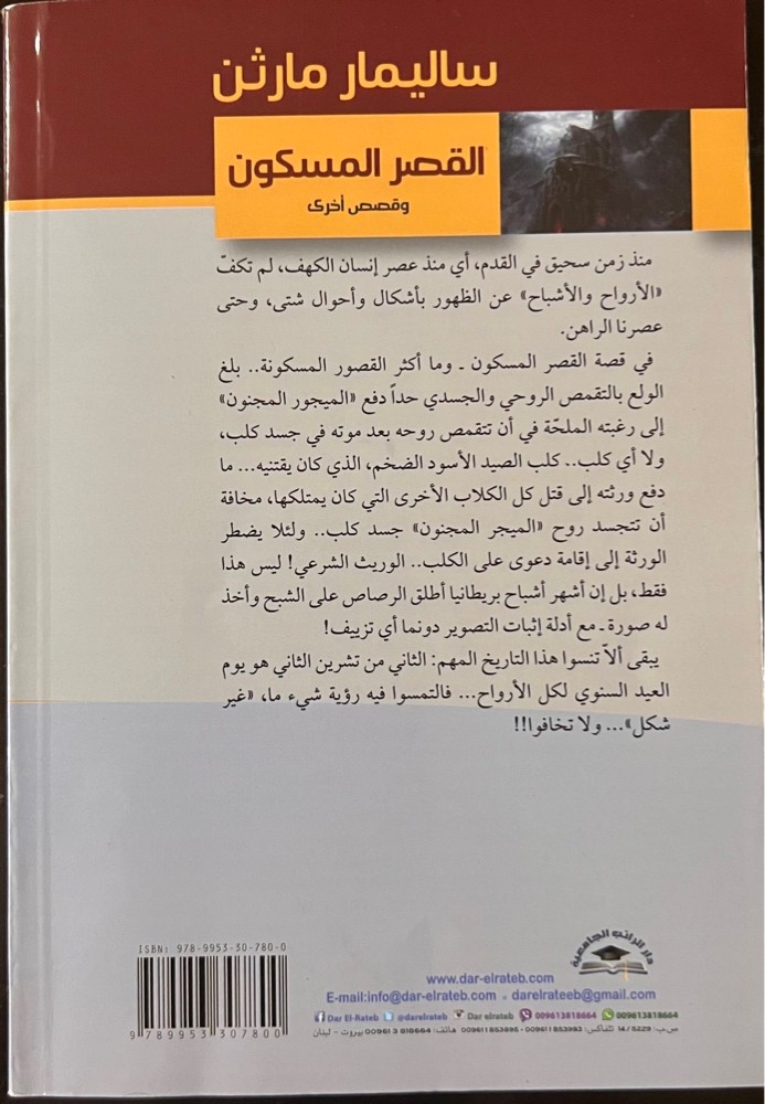 رواية رعب  - 2